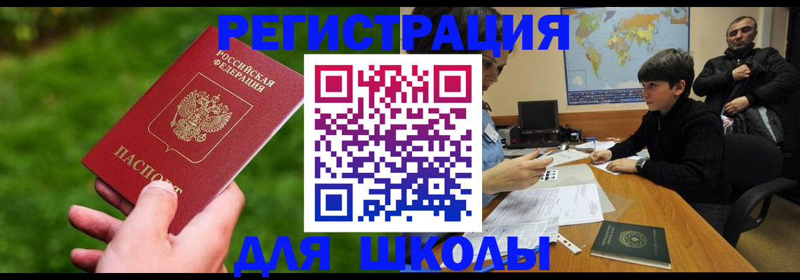 прописка для работы в Славянске-на-Кубани