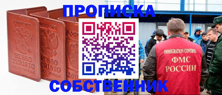 прописка поиск в Славянске-на-Кубани