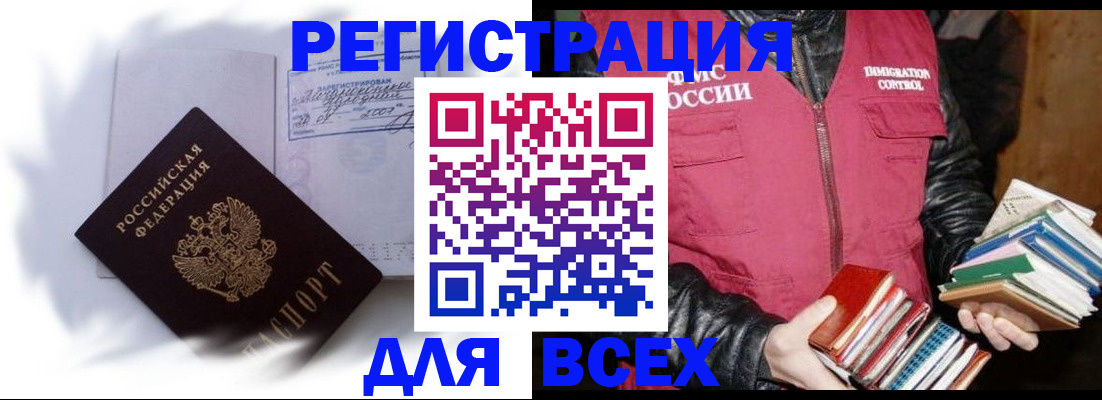 регистрация в Славянске-на-Кубани