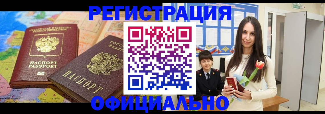 временная регистрация законно в Славянске-на-Кубани